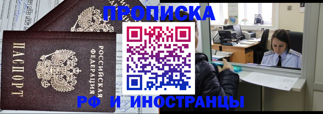 прописка гарантия в Снежинске