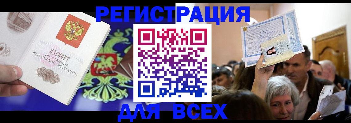 прописка штамп в Снежинске