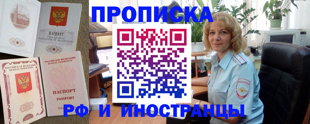 временная регистрация купить в Снежинске